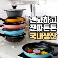 스피엘 후라이팬정리대 멀티 주방정리대 국내생산