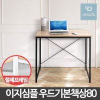 아카시아리빙 이지심플 우드 기본형 책상 80