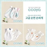 [꼬야] ccoya 고급 순면 100% 손싸개 3color [제품선택]