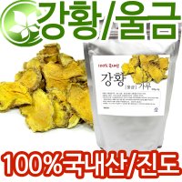 국내산 진도 강황가루 300g 울금가루 강황 울금