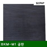 사각방진고무BKMM1골판 1EA