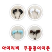 IB핸즈프리통화 스마트폰음성통화 음악듣기이어폰강추