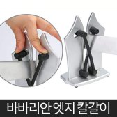 바바리안 엣지 칼갈이