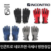 네오프렌 스마트 극세사 방한장갑