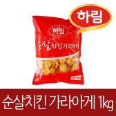 하림 순살가라아게 1kg 10봉 튀김 안주 치킨