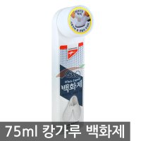 캉가루 백색 구두약 백화제 75ml /운동화/구두/흰색