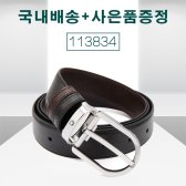 몽블랑 남성 벨트 113834