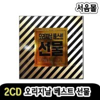 2CD 발라드 베스트 선물 3집-발라드CD 볼빨간사춘기 황치열 양요섭 알리 울랄라세션 백지영 더원 케이윌