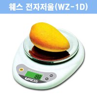 [웨스]전자저울 WZ1D 주방 저울 3kg 디지털 1g 주부 제빵 제과  WZ-1D  1개  1개