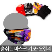 누리산업 숨쉬는입체마스크기모오렌지