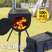 신일금속 캠핑화목난로 그릴겸용 가방포함 SL-712