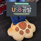 카즈미 USB 발난로 양발 곰발 온열발열 신발