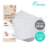 코튼데이 휴 유기농 순면 방역마스크 KF94