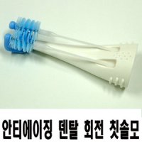 실크로드 안티에이징덴탈 칫솔모