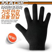 타이탄 기모안감 요술장갑