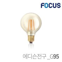 FOCUS COB 엘디자인램프 G95 5W LED 에디슨전구