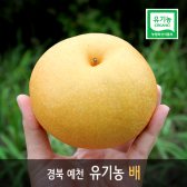 김종연님의 유기농 배 7.5kg