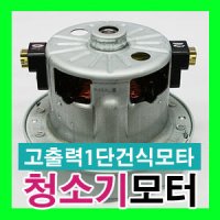 LG청소기 모터 VCA190E07