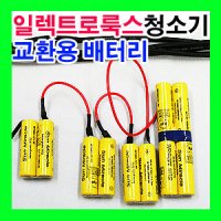 일렉트로룩스 ZB408 교환용 배터리