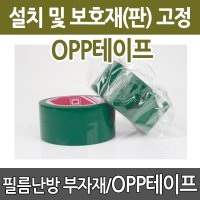 OPP테이프 필름난방 난방필름 전기판넬 온돌판넬