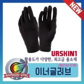 터치팁 이너글러브 자전거 속장갑 메리노울소재 품질굿