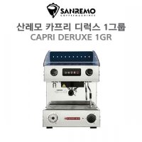 Sanremo Capri Deluxe 1GR 산레모 카프리 디럭스 1그룹 반자동 에스프레소 커피머신