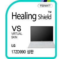 LG 그램 17ZD990 상판 버츄얼매트 필름 2매 HS1767048