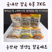 웰빙혼합잡곡 500g x 6 봉 1박스포장 찰기장 양곡 찹쌀 붉은팥 보리 찰흑미 서리태  knee