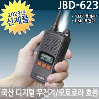 JBD-623 연화엠텍  디지털무전기 5W DMR무전기 JBD623