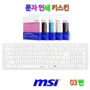 비단고티 문자인쇄 키스킨 MSI GS63 7RE Stealth WIN10용 키커버 (1985447)