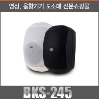 KANALS BKS245 BKS-245 4.5인치 100W 매장업소스피커 1통금액