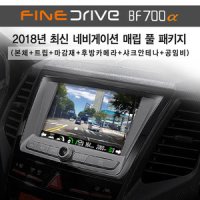 파인디지털 파인드라이브 BF700 TPEG (공임포함)