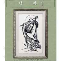 십자수도안-달마1 좋은날