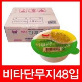 비타단무지 48입/PC방 자취생등 라면한끼먹기에딱