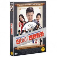 [DVD] 신 전래동화 - 재희, 윤기원