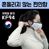 에어브리스 KF94 미세먼지 마스크