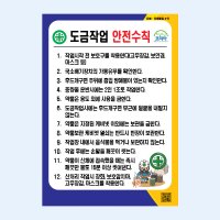 도금작업 안전수칙 안내표지판 작업주의 알림 NR1043