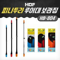 HDF hdf 해동 피나투라 루어대 lure rod 보관집 HB804