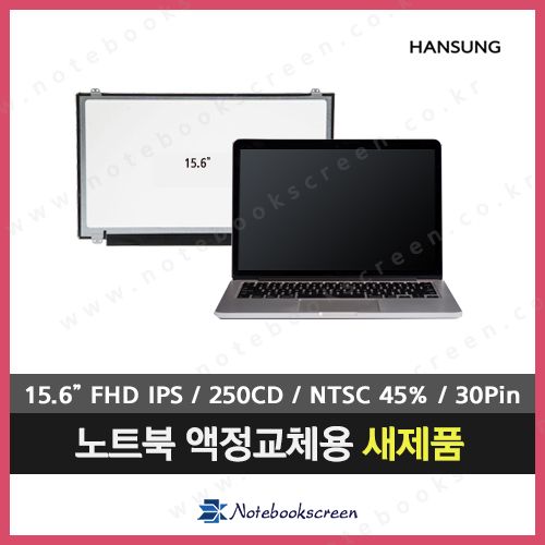 [무광/고화질]노트북액정교체 한성노트북 TFG5556U 새제품 FHD IPS패널