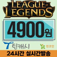 틴캐시 틴캐쉬 4900원권 핀번호 (롤 충전)