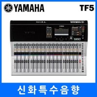 야마하 TF5 / YAMAHA TF5 / 야마하/ 음향믹서 / 디지털콘솔