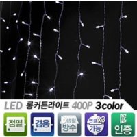 겸용 LED 롱커튼라이트 400p-J