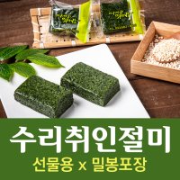 밥알수리취떡 인절미 찹쌀떡