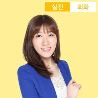 [스페인어인강] 실전 스페인어 회화 1탄 / 시원스쿨닷컴