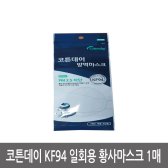 코튼데이 황사 방역마스크 대형 KF94