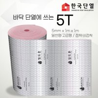 빌트론 열반사단열재 은박단열재 5T~50T(1m x 1m) 온도리 곰팡이 외풍단열 시트지  5T (1mx1m)  일반형 비접착