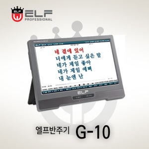 [ELF] G10 완벽한 연주엔 지텐 쥐텐 엘프반주기