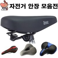 삼천리자전거 자전거안장모음/전립선 젤 시트포스트/안장봉