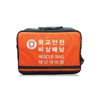 학교안전 비상배낭 (재난대비용 Rescue Bag) SS