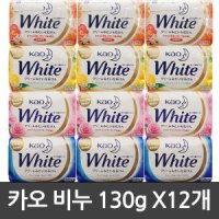 코스트코 카오 화이트 비누 130gX12개/식물성비누/폼클렌징